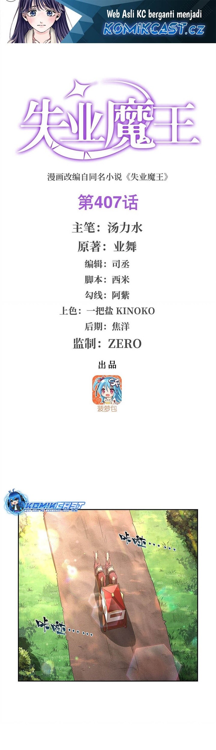 The Demon King Who Lost His Job Chapter 407 - halaman 2