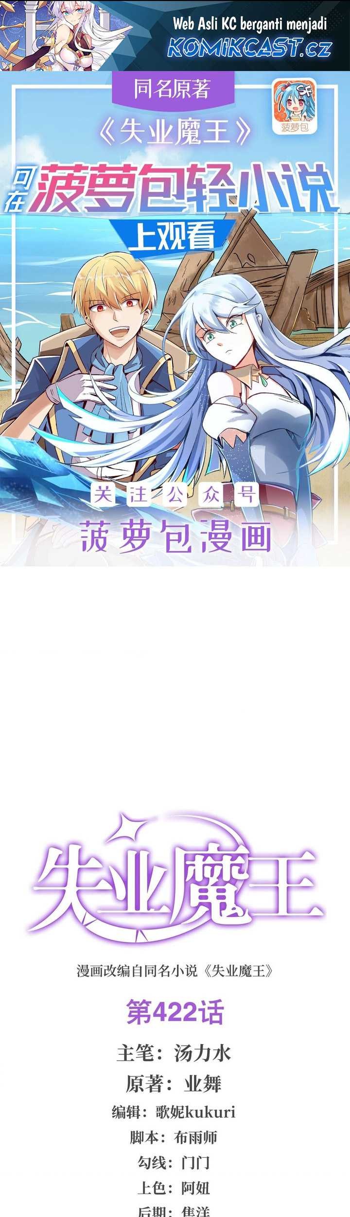 The Demon King Who Lost His Job Chapter 422 - halaman 2