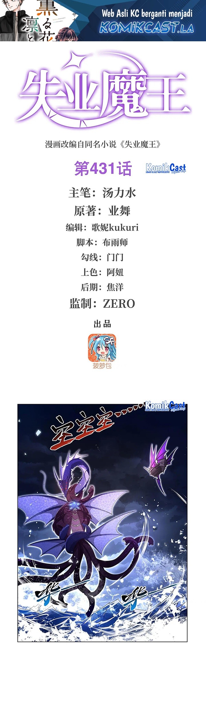 The Demon King Who Lost His Job Chapter 431 - halaman 2