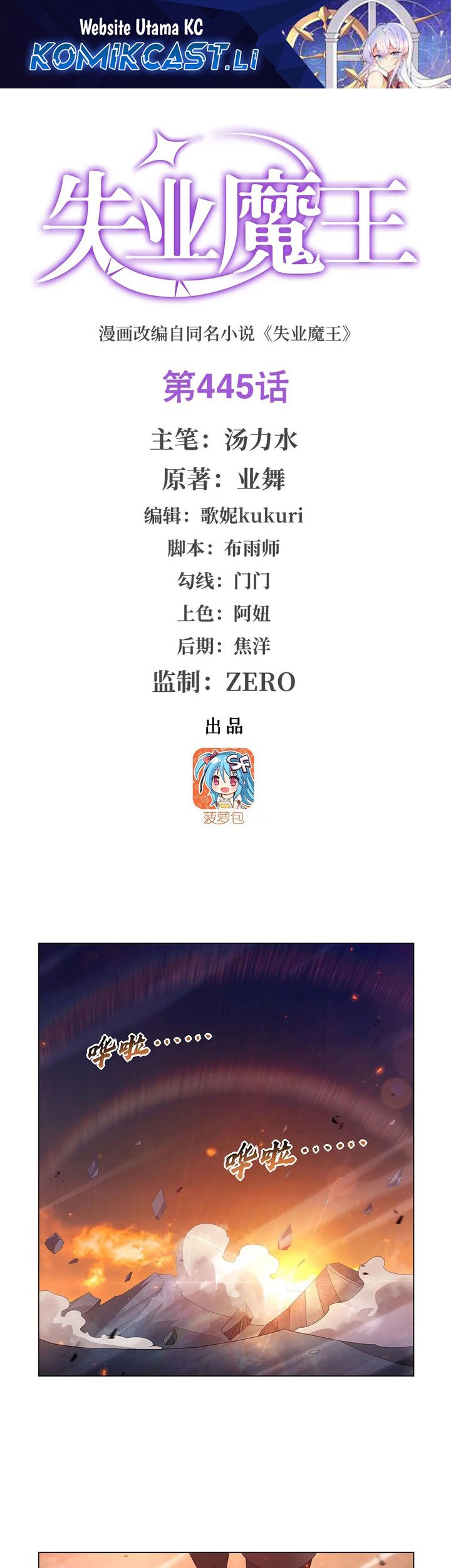 The Demon King Who Lost His Job Chapter 445 - halaman 1