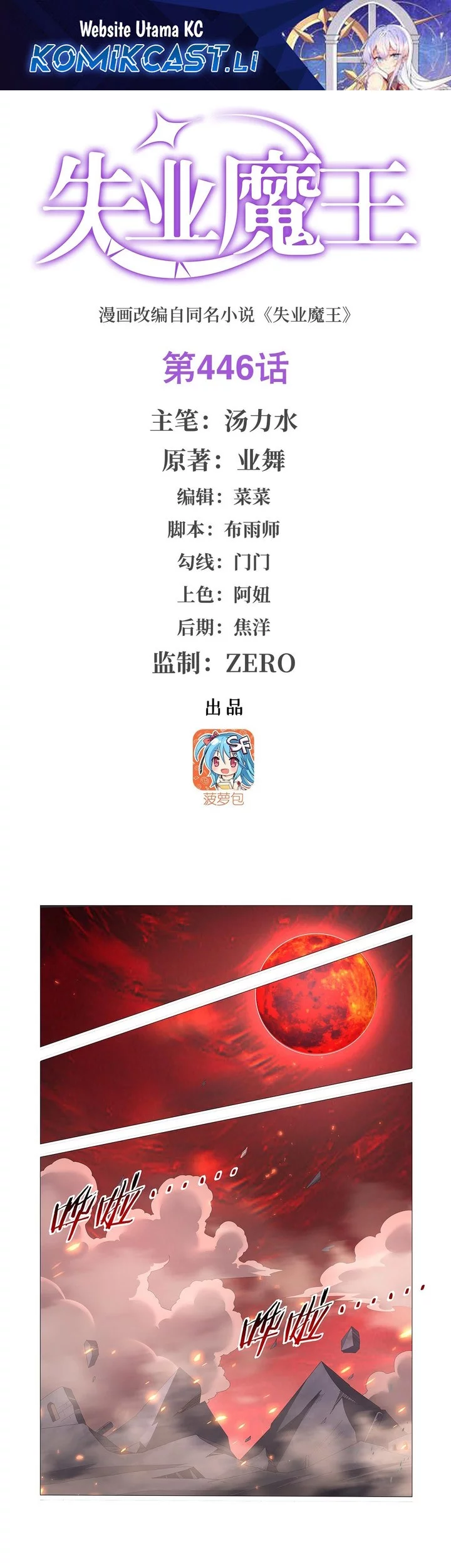The Demon King Who Lost His Job Chapter 446 - halaman 1