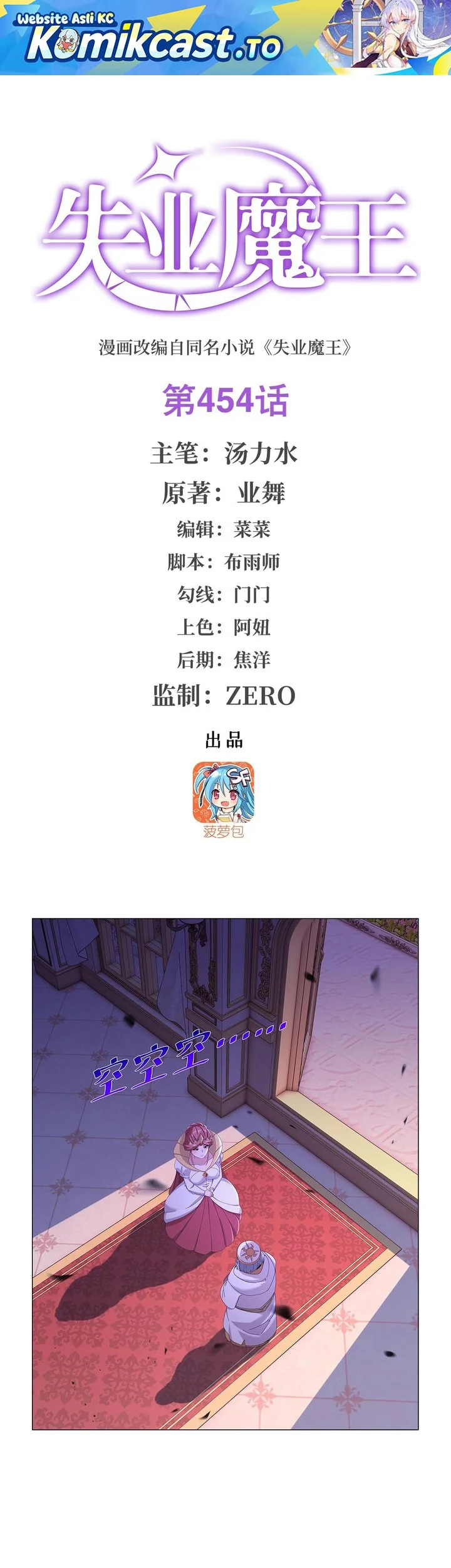The Demon King Who Lost His Job Chapter 454 - halaman 1