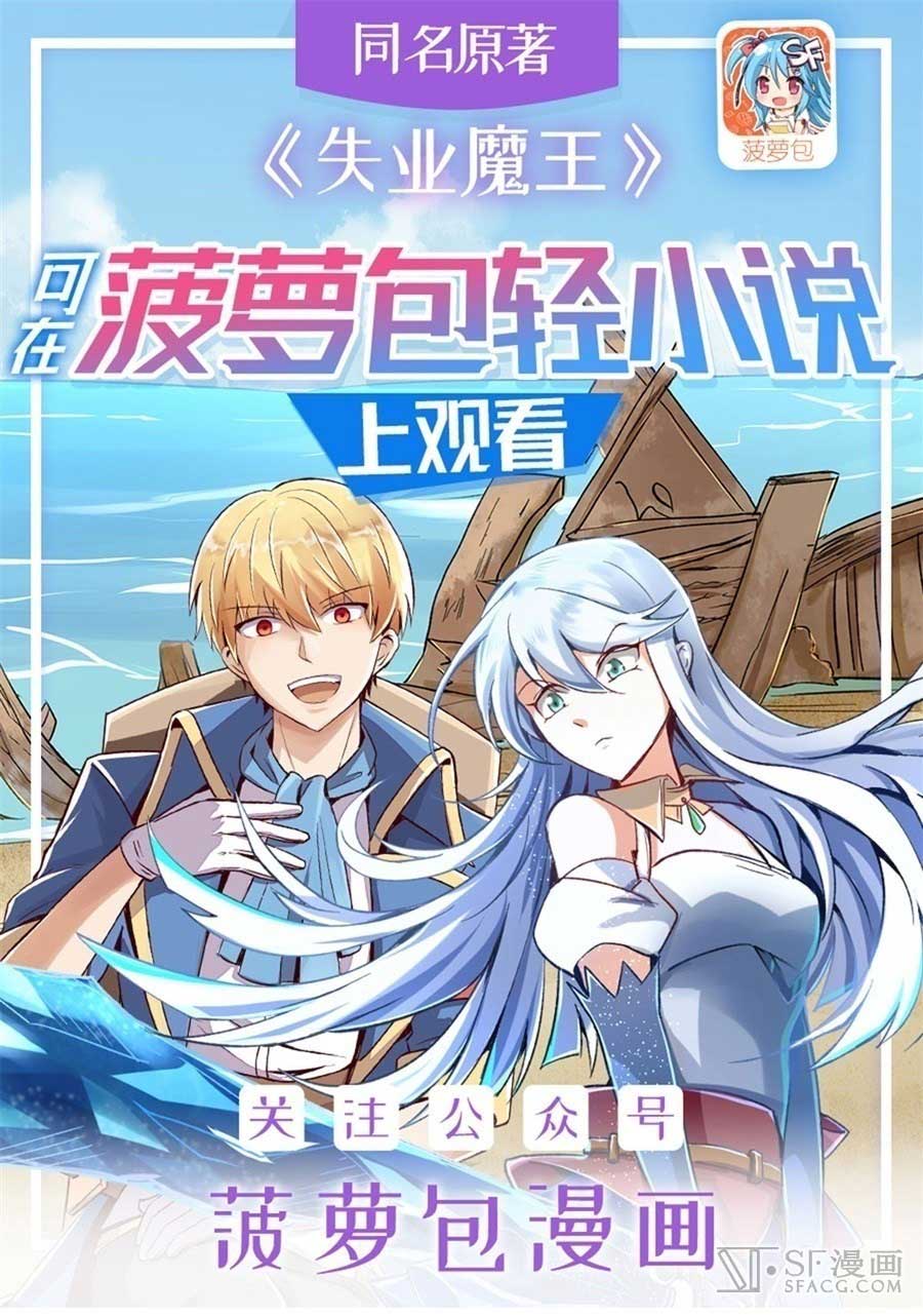 The Demon King Who Lost His Job Chapter 48 - halaman 2