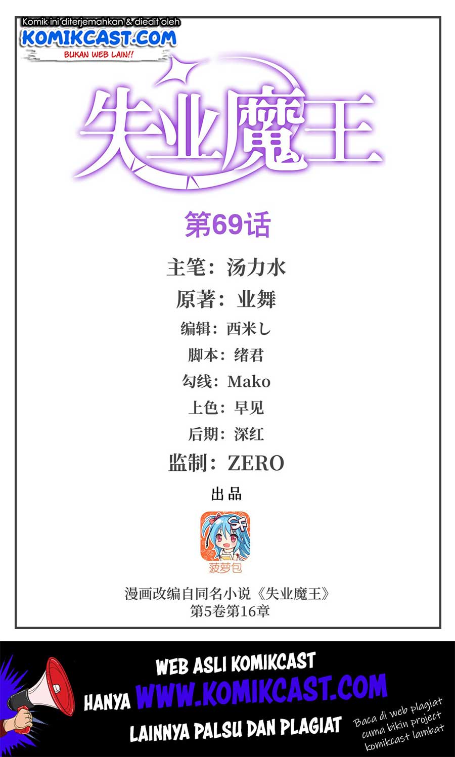 The Demon King Who Lost His Job Chapter 69 - halaman 3