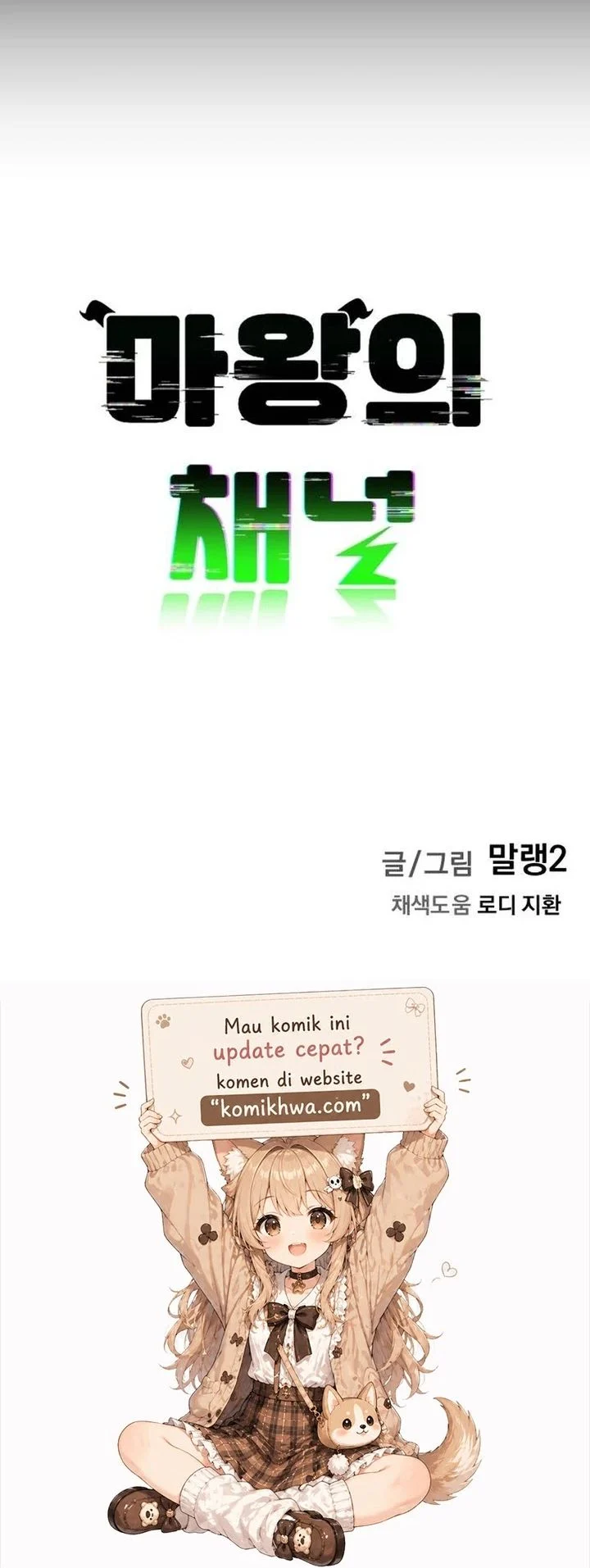 The Demon King’s Channel Chapter 19 - halaman 81