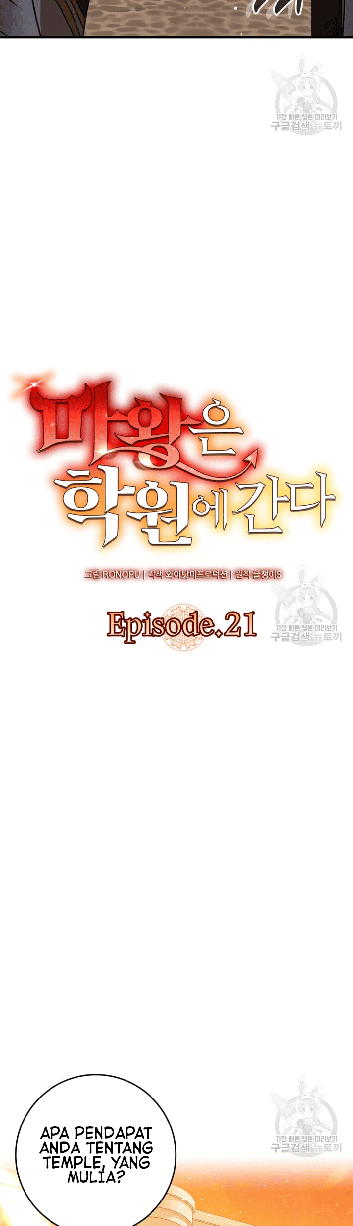 The Demon Prince Goes to the Academy Chapter 21 - halaman 8