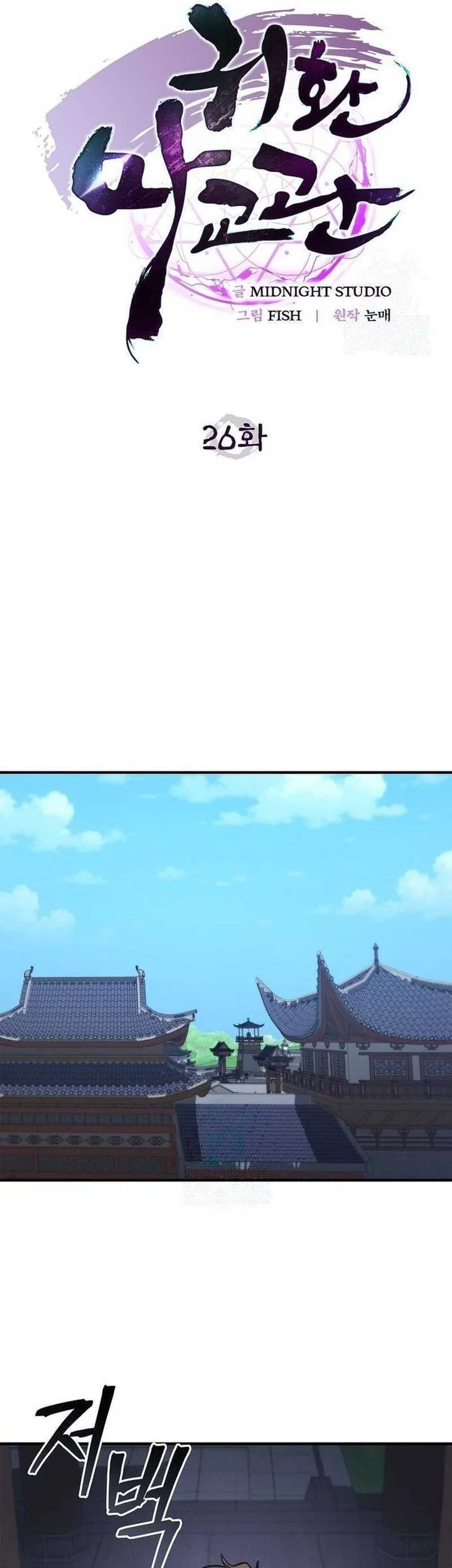 The Demonic Cult Instructor Returns Chapter 26 - halaman 25