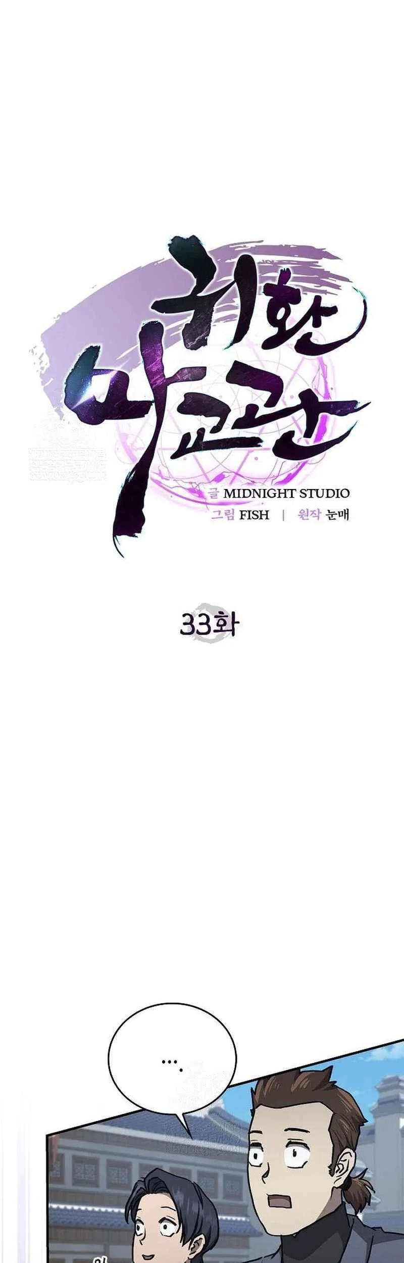 The Demonic Cult Instructor Returns Chapter 33 - halaman 15