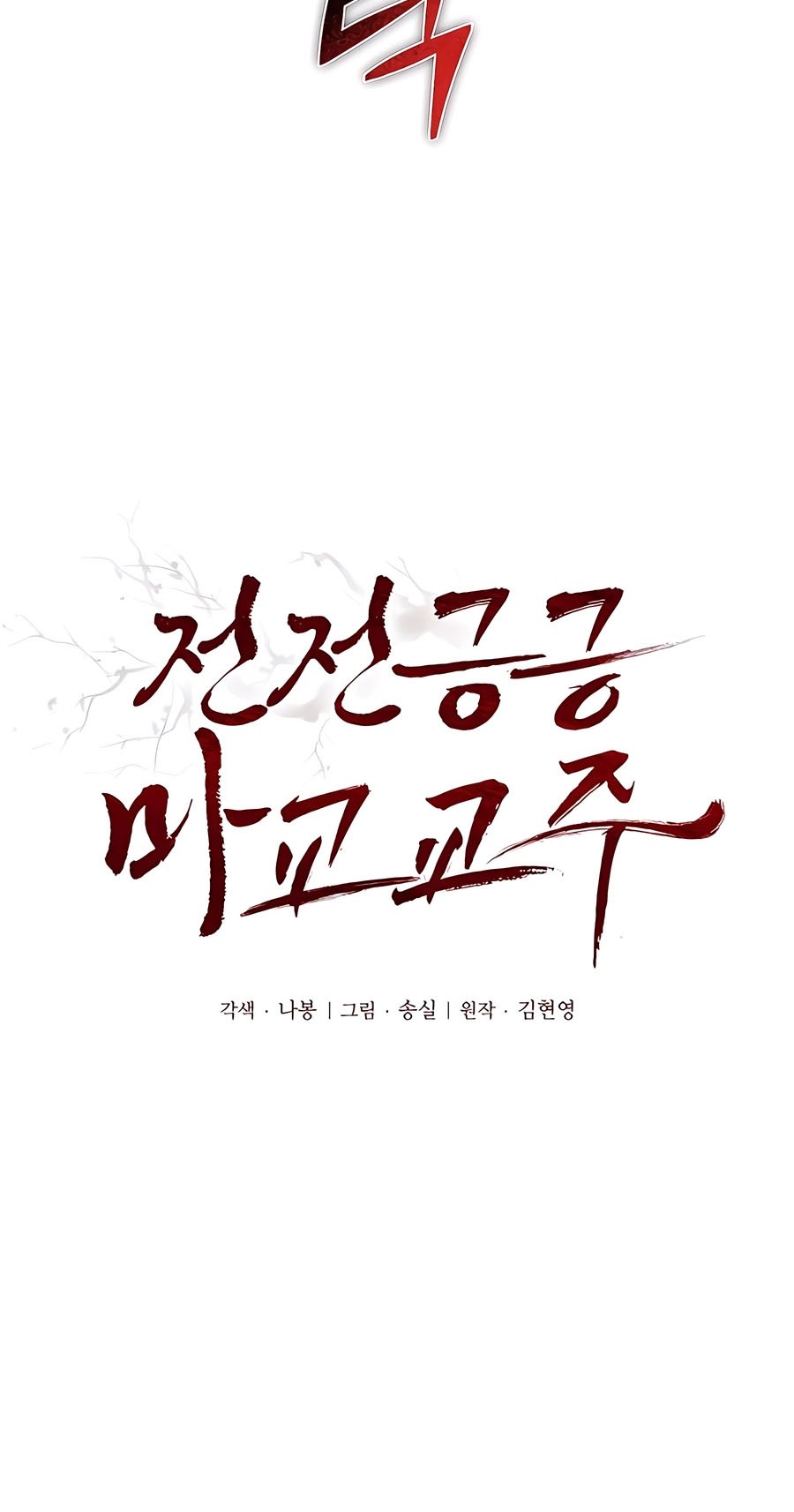 The Demonic Cult Leader Is Too Reluctant Chapter 14 - halaman 32