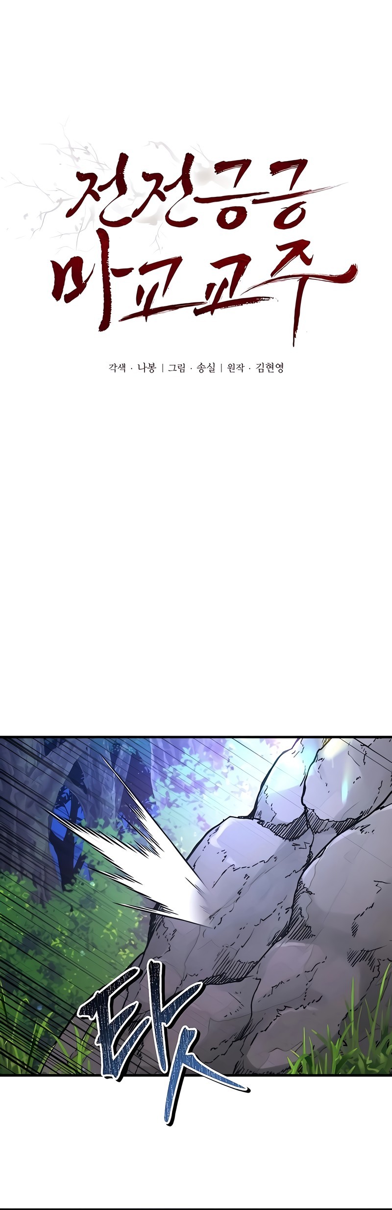 The Demonic Cult Leader Is Too Reluctant Chapter 18 - halaman 16
