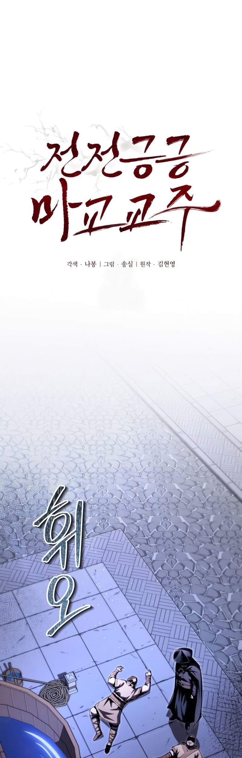 The Demonic Cult Leader Is Too Reluctant Chapter 24 - halaman 2