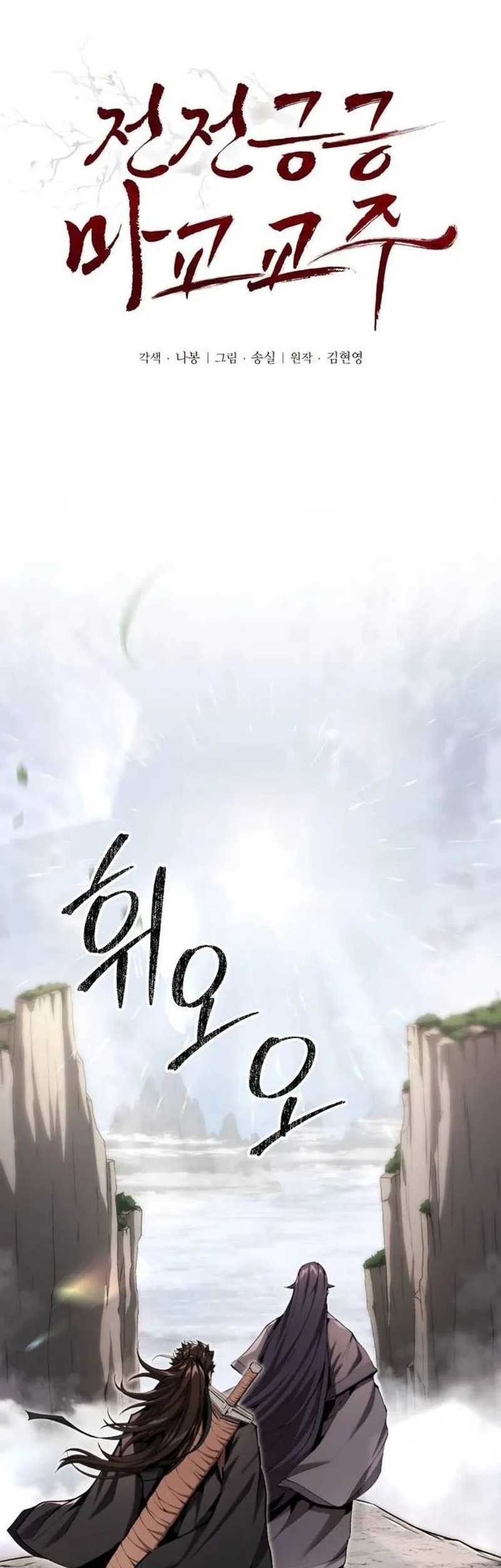 The Demonic Cult Leader Is Too Reluctant Chapter 25 - halaman 2