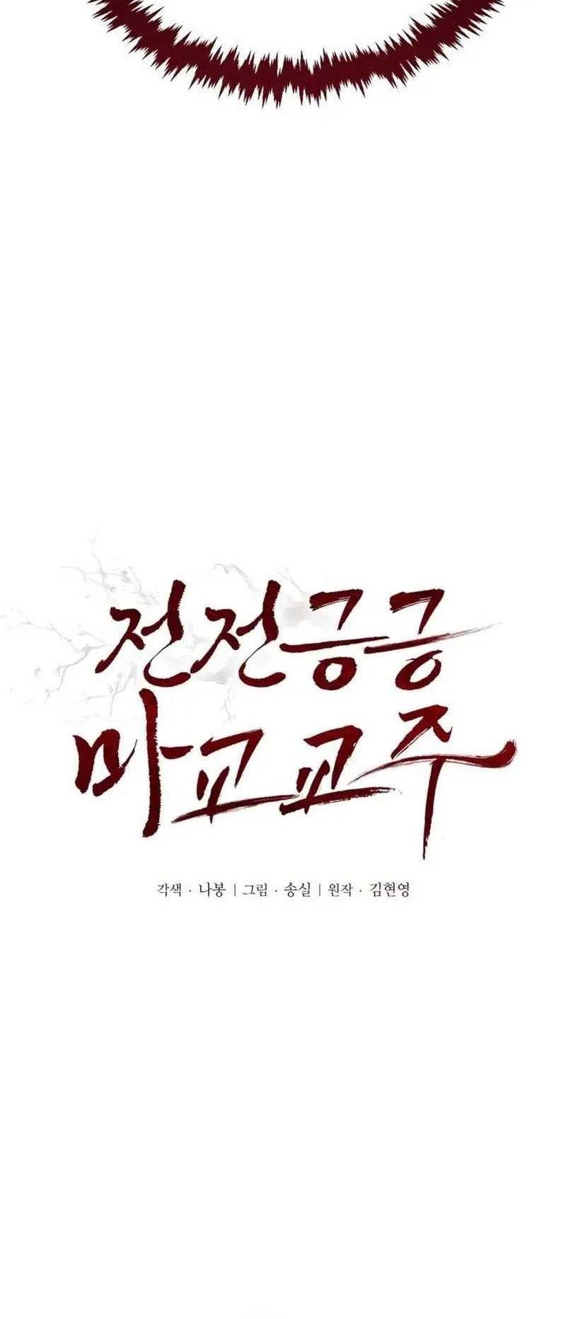 The Demonic Cult Leader Is Too Reluctant Chapter 27 - halaman 5