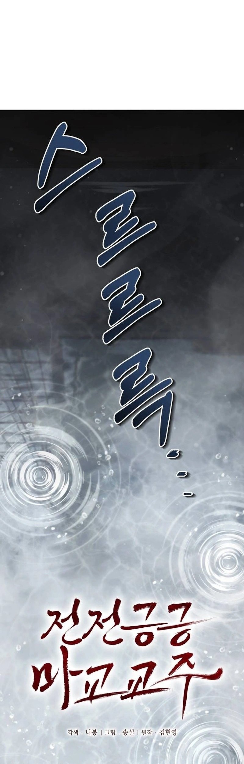 The Demonic Cult Leader Is Too Reluctant Chapter 35 - halaman 21