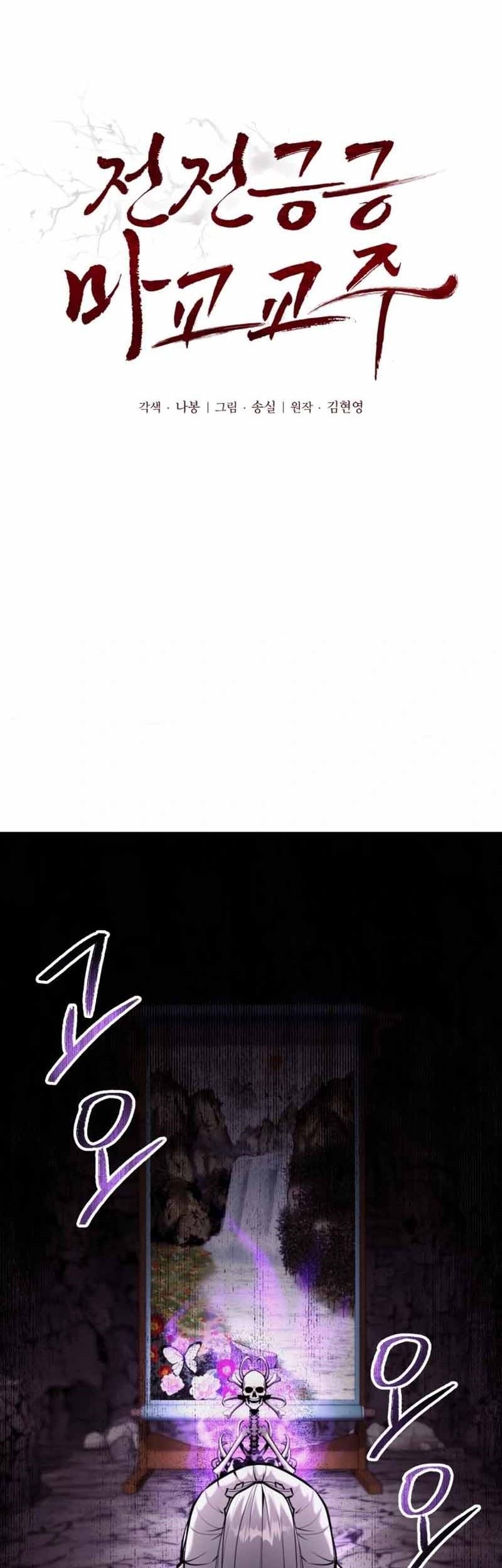 The Demonic Cult Leader Is Too Reluctant Chapter 48 - halaman 5