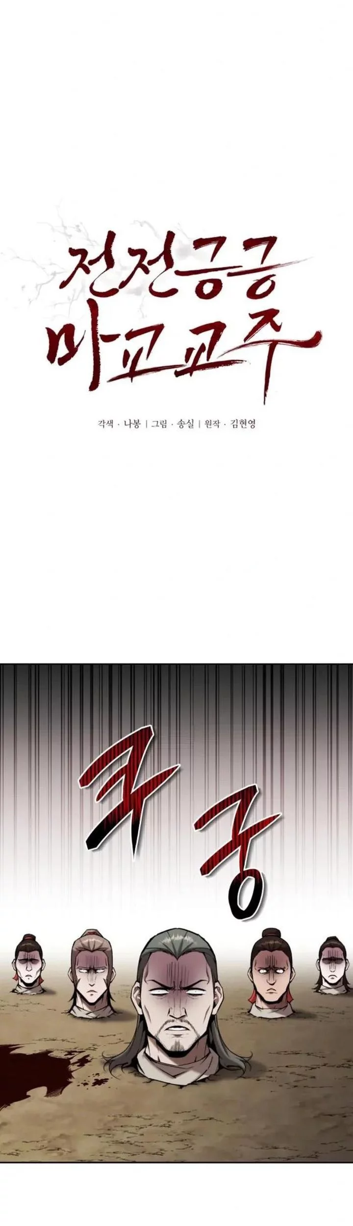 The Demonic Cult Leader Is Too Reluctant Chapter 51 - halaman 7