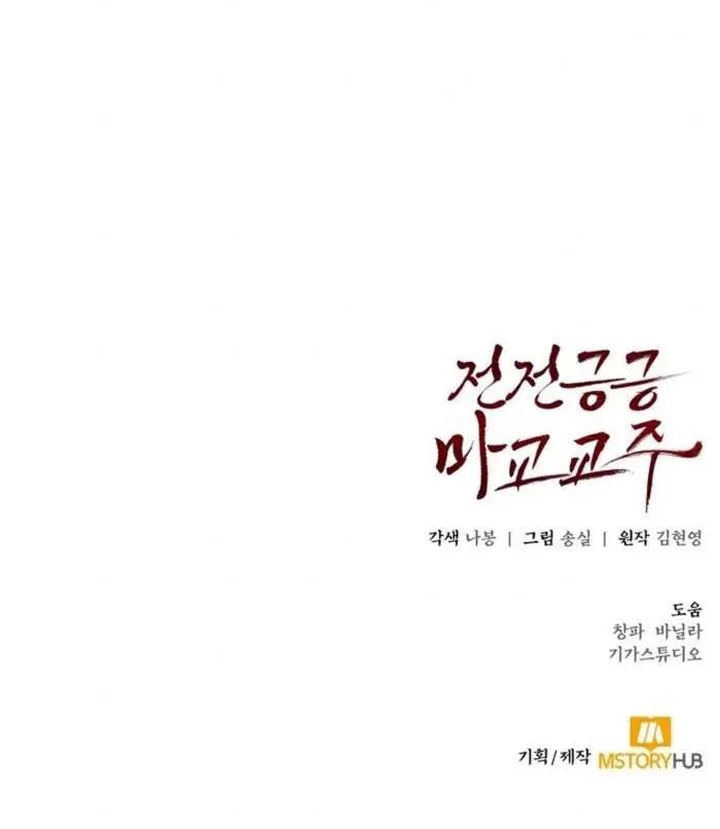 The Demonic Cult Leader Is Too Reluctant Chapter 51 - halaman 81