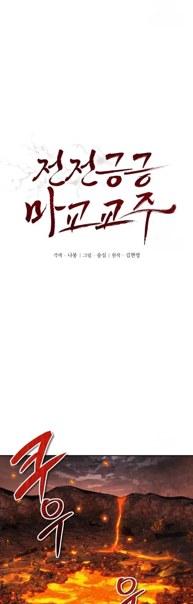 The Demonic Cult Leader Is Too Reluctant Chapter 53 - halaman 5