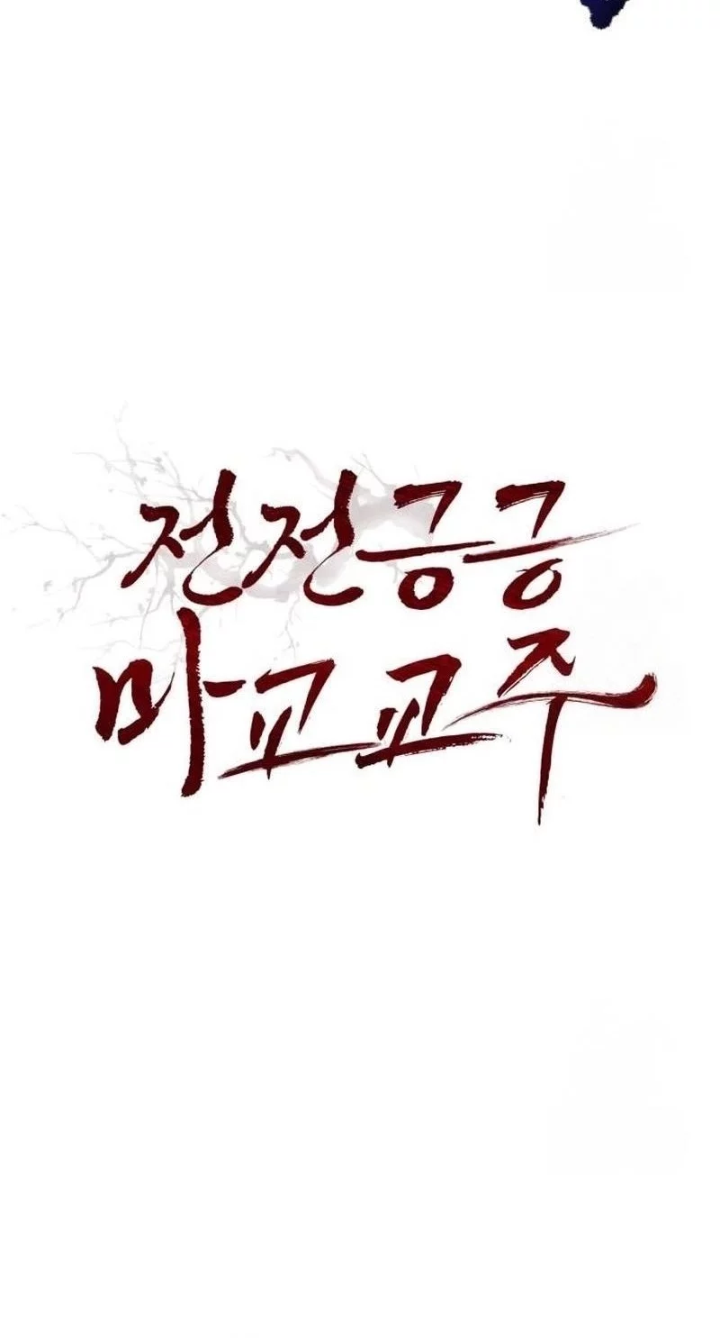 The Demonic Cult Leader Is Too Reluctant Chapter 55 - halaman 15