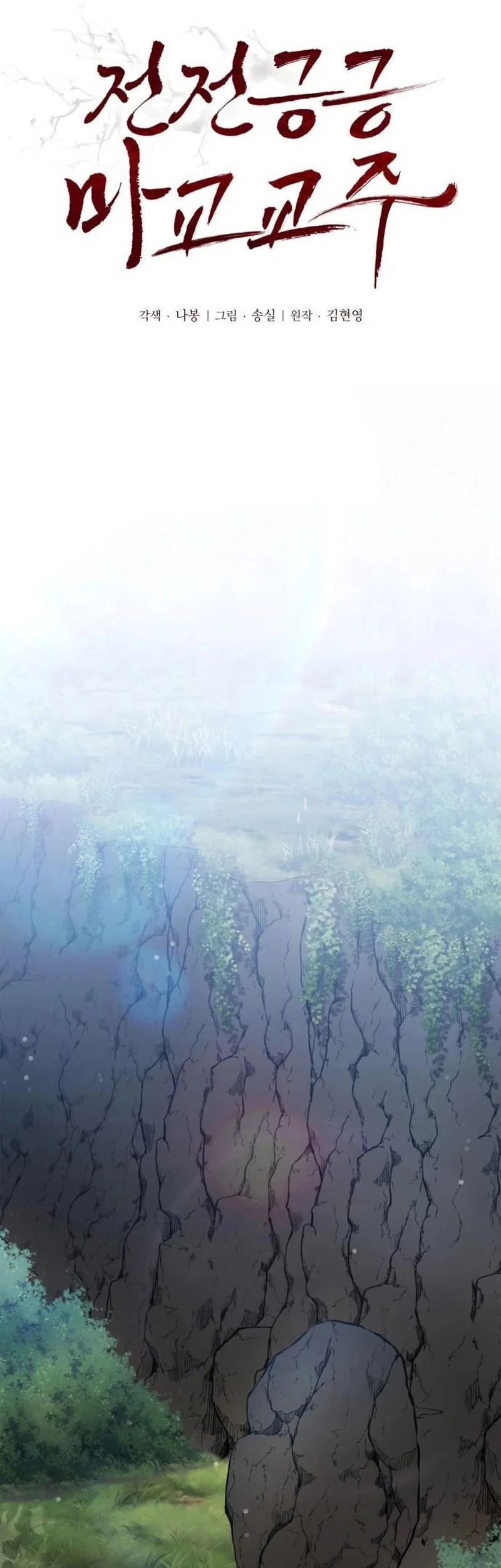 The Demonic Cult Leader Is Too Reluctant Chapter 60 - halaman 19