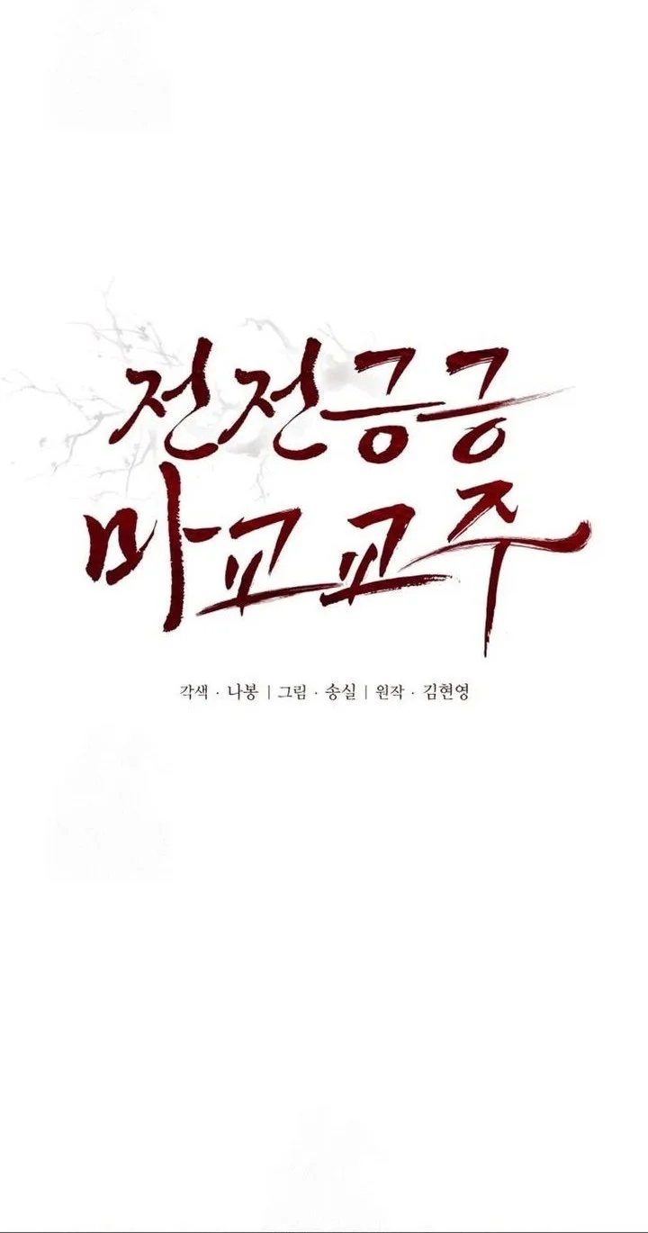 The Demonic Cult Leader Is Too Reluctant Chapter 61 - halaman 6