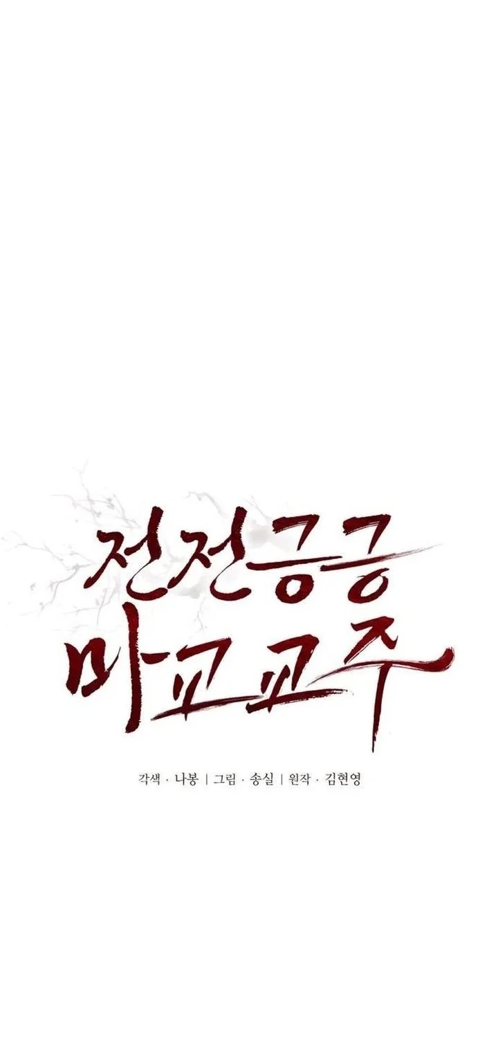 The Demonic Cult Leader Is Too Reluctant Chapter 62 - halaman 6