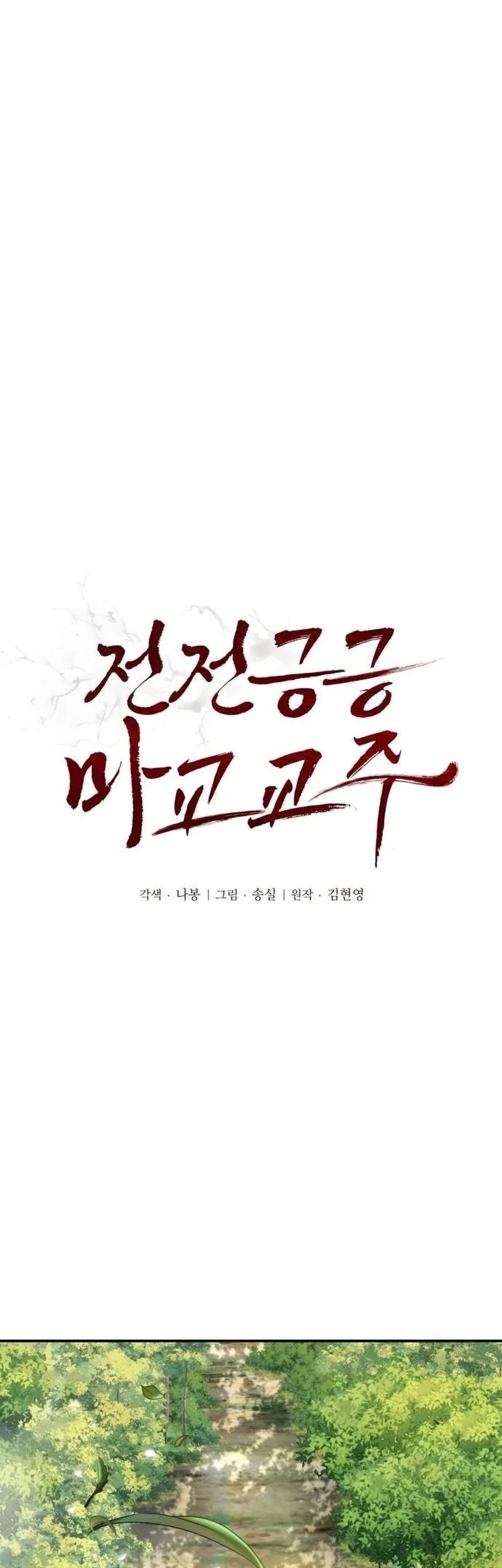 The Demonic Cult Leader Is Too Reluctant Chapter 64 - halaman 7