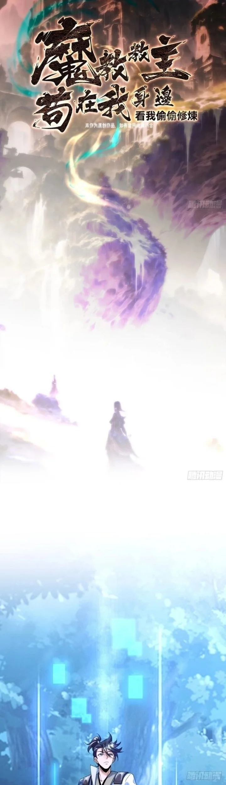 The Demonic Sect Master’s Secret Apprentice Chapter 14 - halaman 2
