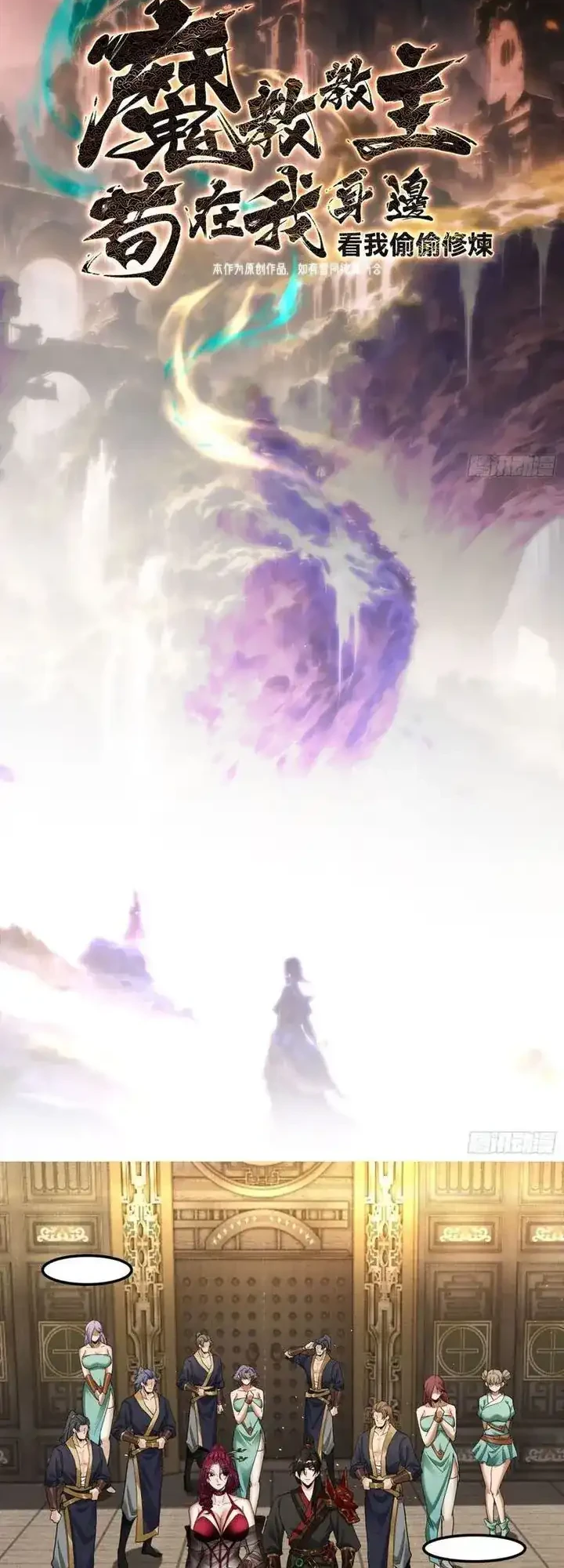 The Demonic Sect Master’s Secret Apprentice Chapter 18 - halaman 2