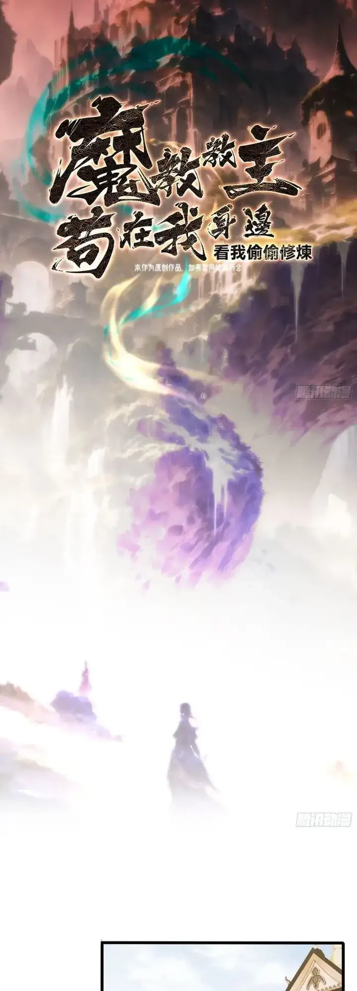 The Demonic Sect Master’s Secret Apprentice Chapter 21 - halaman 2