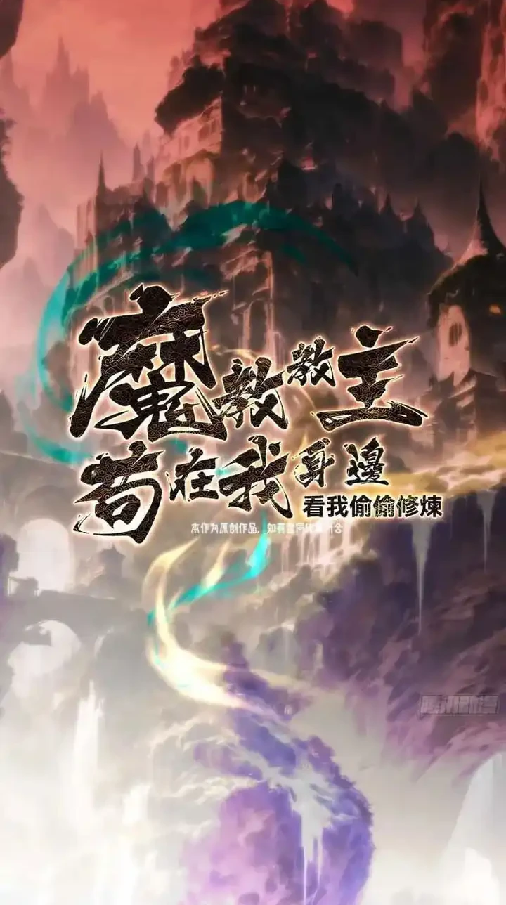 The Demonic Sect Master’s Secret Apprentice Chapter 26 - halaman 3