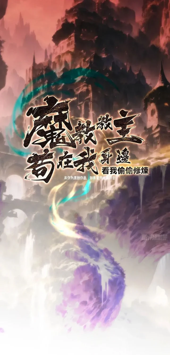 The Demonic Sect Master’s Secret Apprentice Chapter 27 - halaman 3