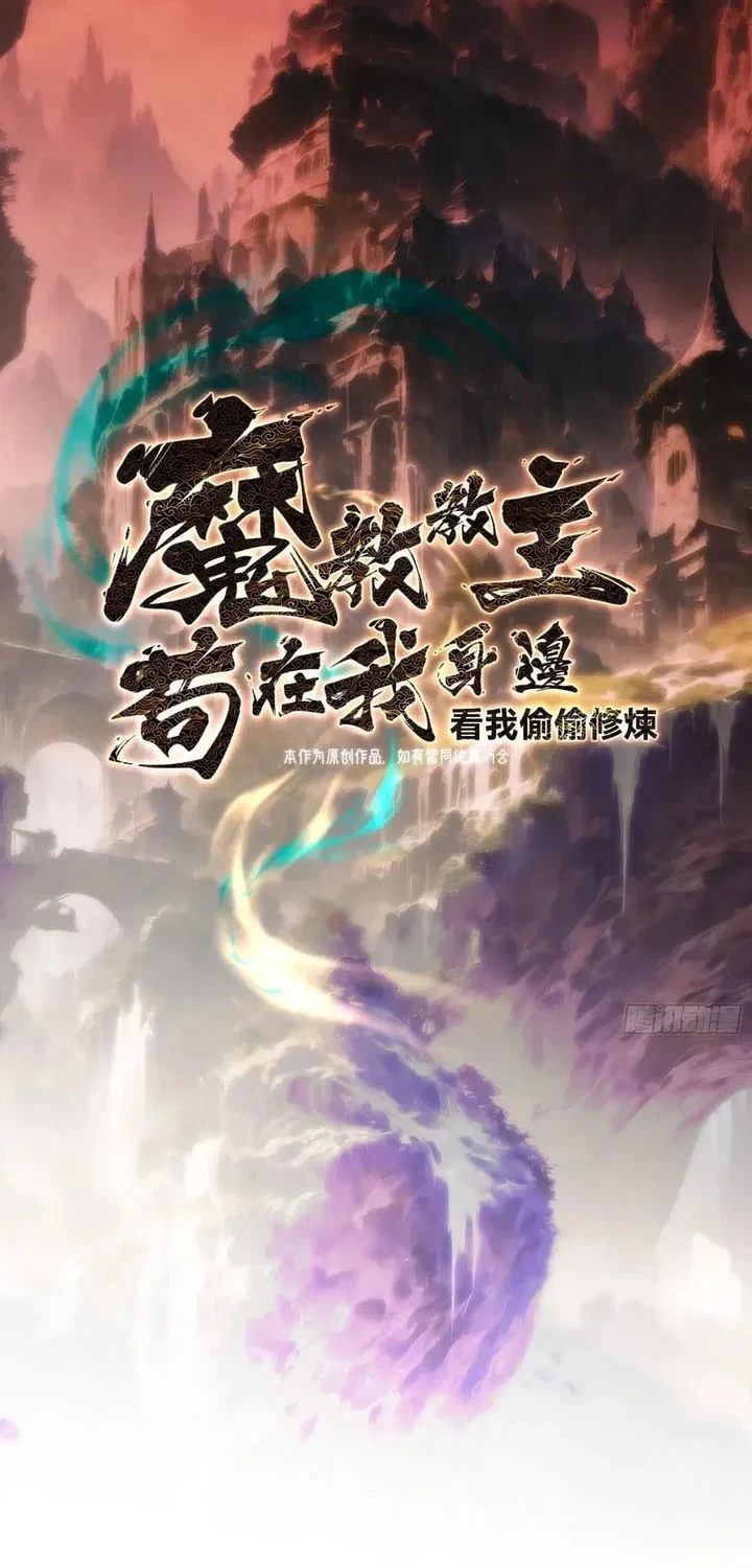The Demonic Sect Master’s Secret Apprentice Chapter 28 - halaman 3