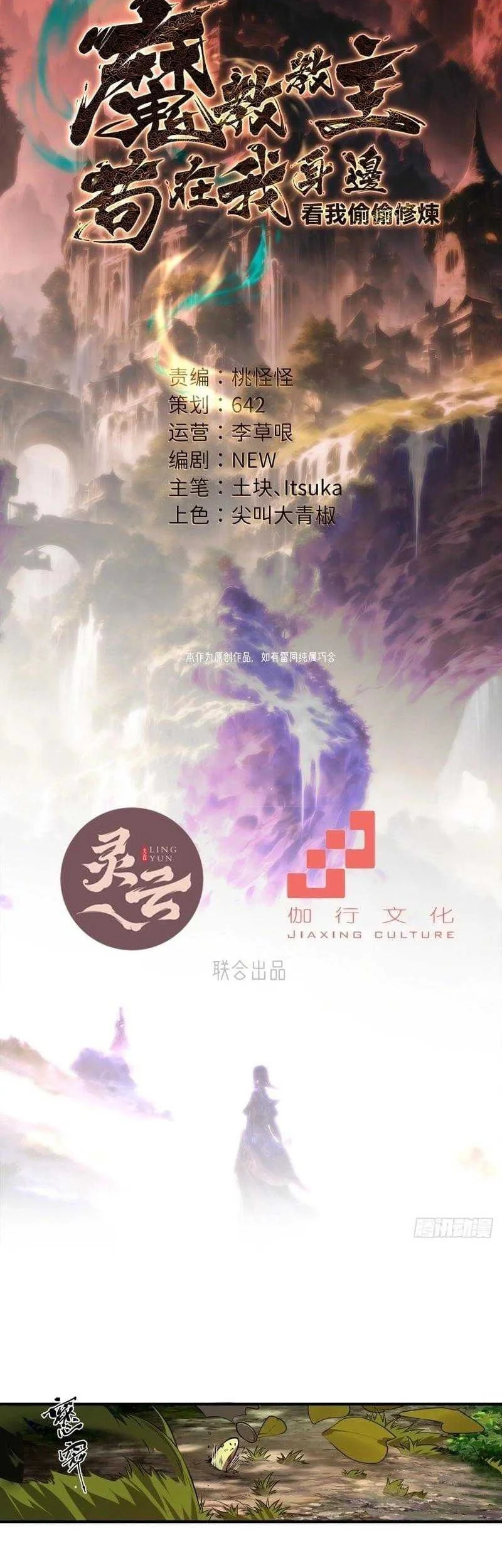 The Demonic Sect Master’s Secret Apprentice Chapter 3 - halaman 2