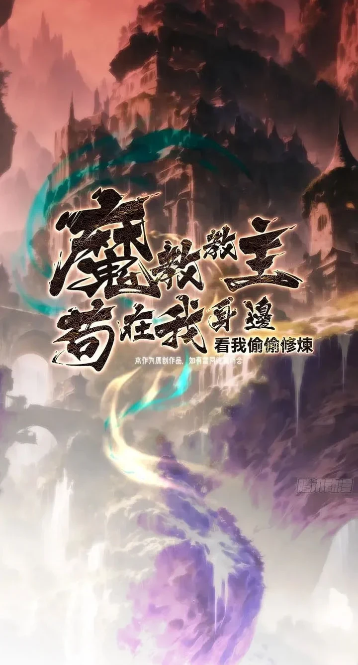 The Demonic Sect Master’s Secret Apprentice Chapter 31 - halaman 3