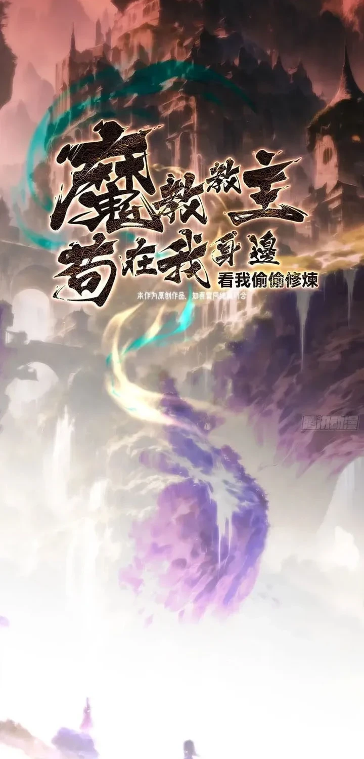 The Demonic Sect Master’s Secret Apprentice Chapter 32 - halaman 3
