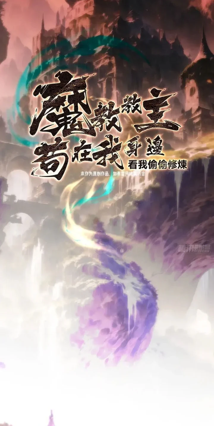 The Demonic Sect Master’s Secret Apprentice Chapter 33 - halaman 3