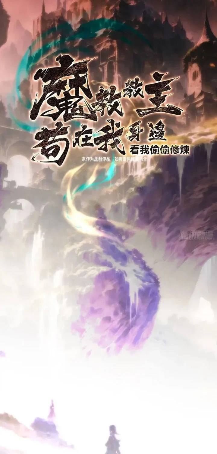 The Demonic Sect Master’s Secret Apprentice Chapter 34 - halaman 3