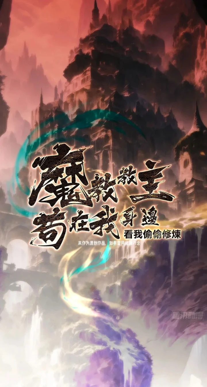 The Demonic Sect Master’s Secret Apprentice Chapter 35 - halaman 3