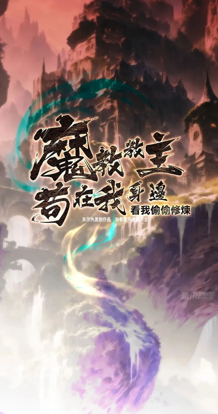 The Demonic Sect Master’s Secret Apprentice Chapter 36 - halaman 3