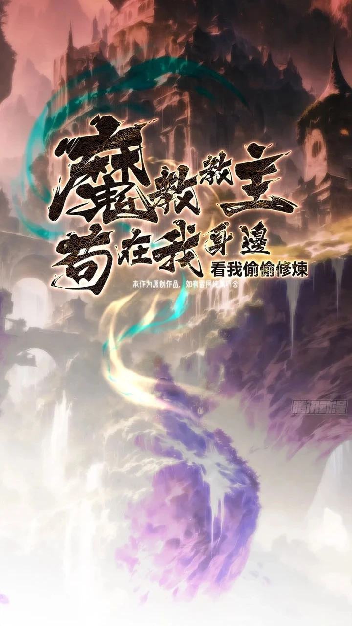 The Demonic Sect Master’s Secret Apprentice Chapter 38 - halaman 3