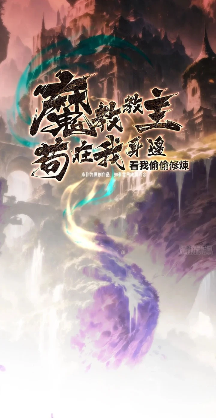 The Demonic Sect Master’s Secret Apprentice Chapter 39 - halaman 3
