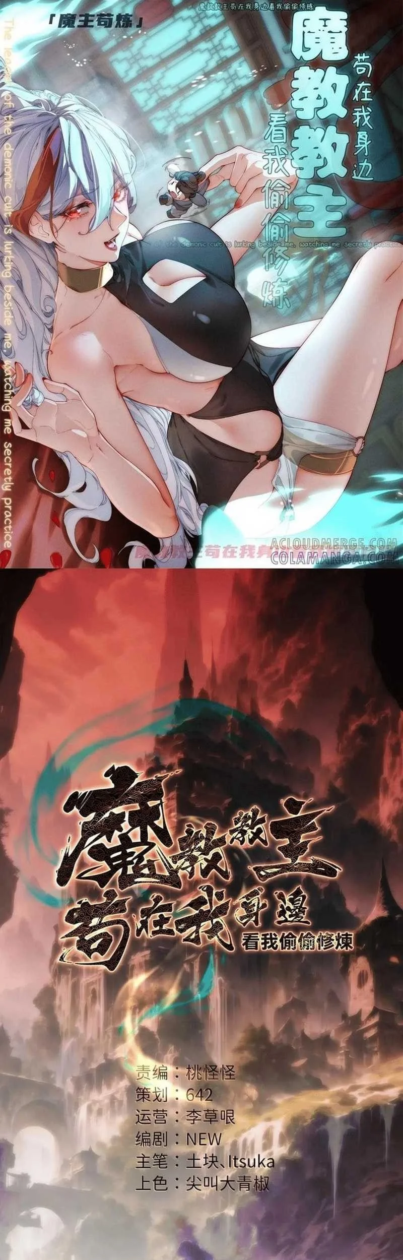 The Demonic Sect Master’s Secret Apprentice Chapter 4 - halaman 3