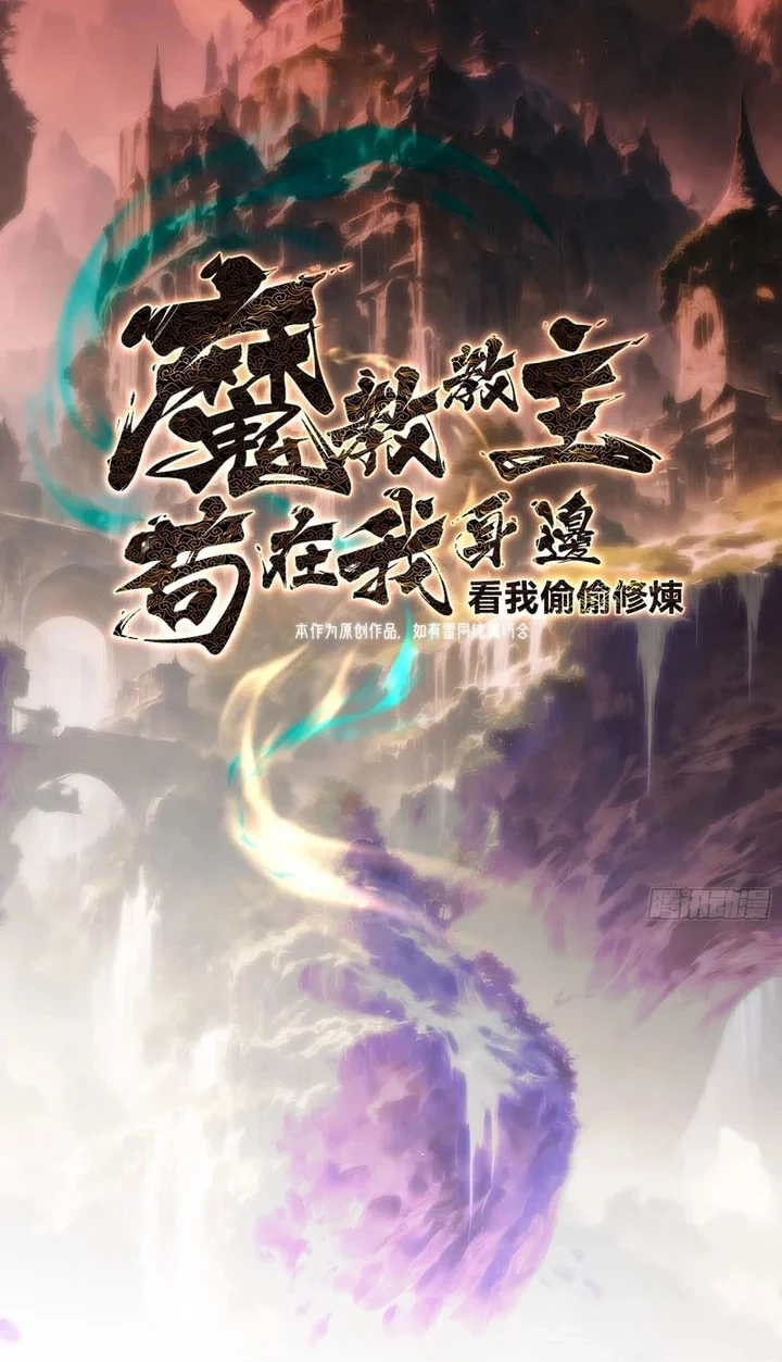The Demonic Sect Master’s Secret Apprentice Chapter 40 - halaman 3