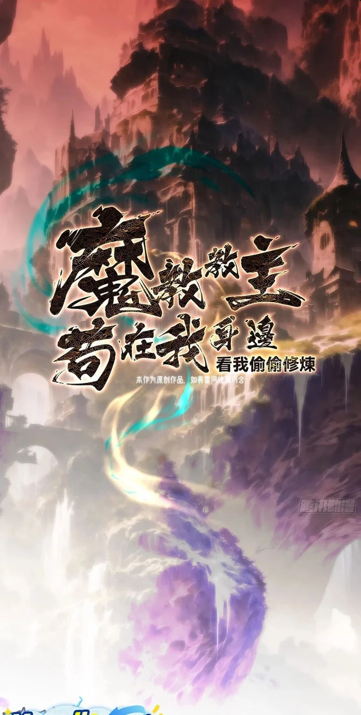 The Demonic Sect Master’s Secret Apprentice Chapter 41 - halaman 3