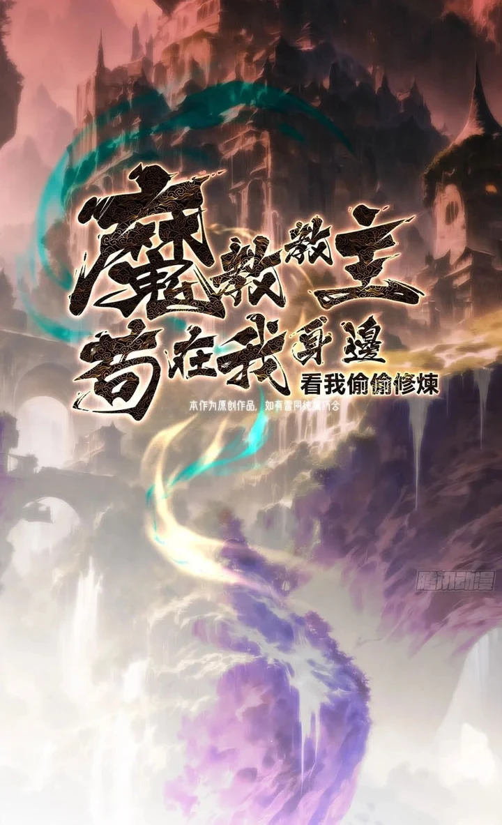 The Demonic Sect Master’s Secret Apprentice Chapter 42 - halaman 3