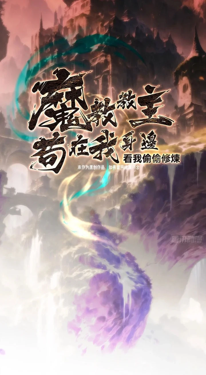 The Demonic Sect Master’s Secret Apprentice Chapter 43 - halaman 3