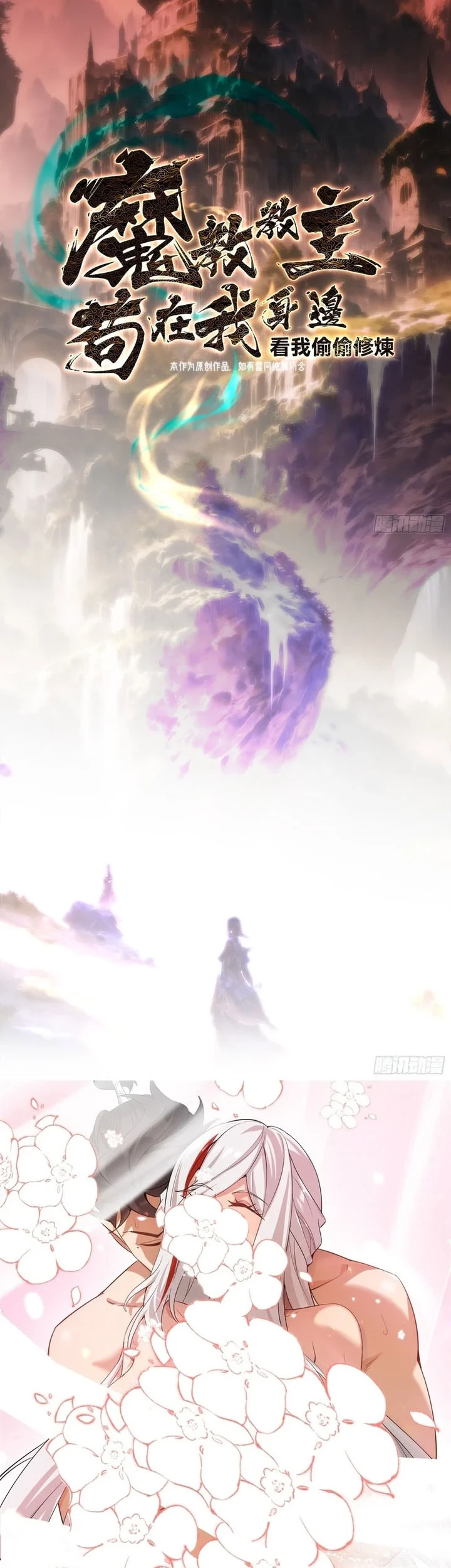 The Demonic Sect Master’s Secret Apprentice Chapter 61 - halaman 3