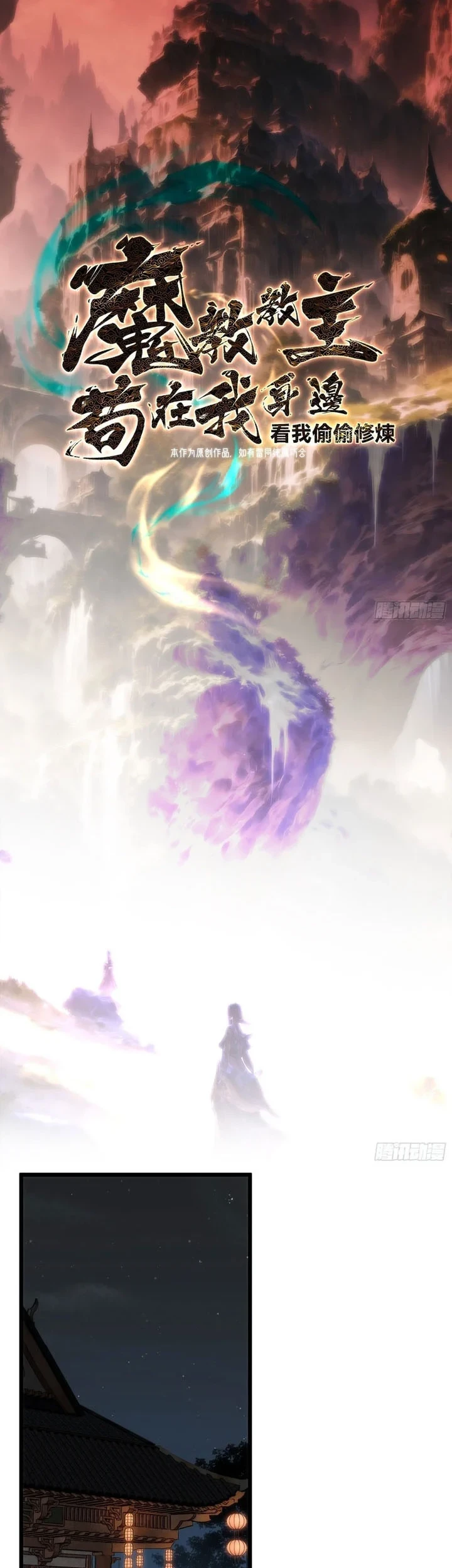 The Demonic Sect Master’s Secret Apprentice Chapter 66 - halaman 7