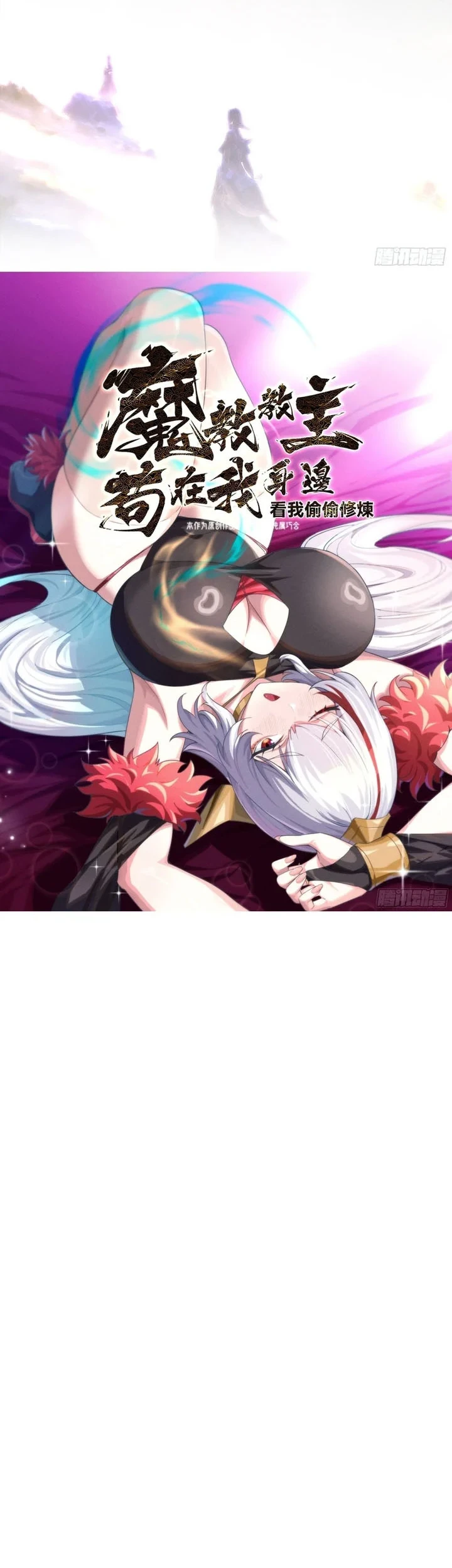 The Demonic Sect Master’s Secret Apprentice Chapter 68 - halaman 11